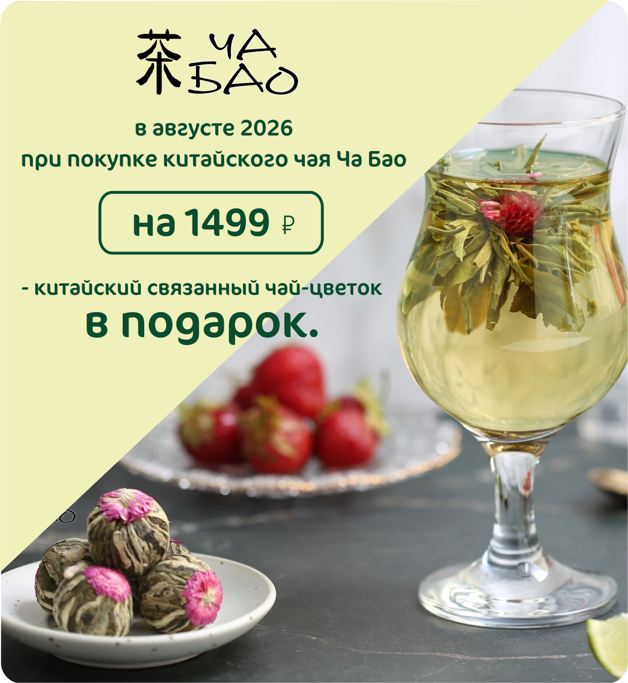 Чай-цветок в подарок
